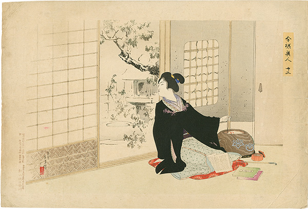 年方「今様美人 十二　雪見」