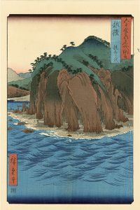 広重初代「六十余州名所図会　越後 親しらず【復刻版】」