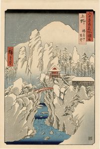 広重初代「六十余州名所図会　上野 榛名山雪中【復刻版】」