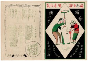 青い鳥楽譜 第30篇 餅つき 霜の夜