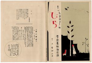 青い鳥楽譜 第21篇 びら