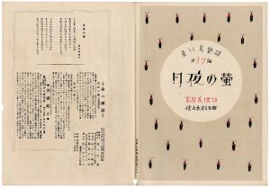 青い鳥楽譜 第17篇 月夜の螢