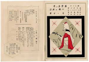 「青い鳥楽譜 第13篇 田圃の狐（1） 青すすき」佐々木英編