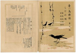 青い鳥楽譜 第9篇 しだれ櫻