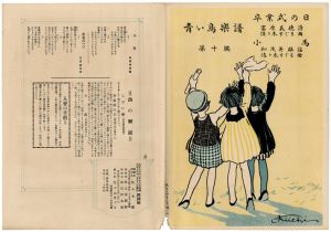 青い鳥楽譜 第10篇 卒業式の日 小馬