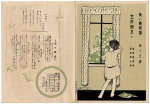 青い鳥楽譜 第15篇 五月雨るゝ