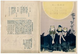 青い鳥楽譜 第20篇 ころころ蛙 蛙の橋番
