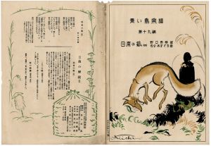 青い鳥楽譜 第19篇 田圃の狐（4）