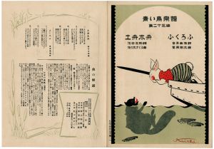 青い鳥楽譜 第23篇 土舟木舟 ふくろふ