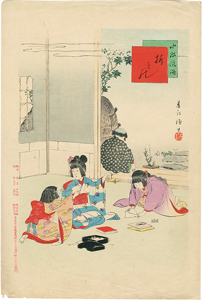 春汀「小供風俗　折がみ」