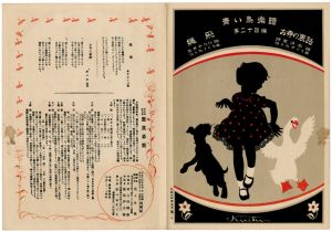 青い鳥楽譜 第24篇 縄飛 お寺の裏路