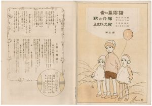 青い鳥楽譜 第3篇 秋の兵隊 高足駄とお靴