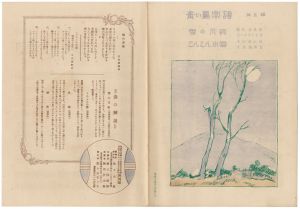 青い鳥楽譜 第5篇 雪の月夜 こんこん小雪