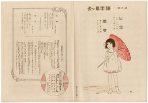 青い鳥楽譜 第6篇 日傘 烟突