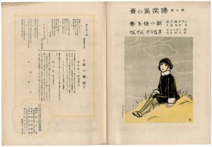 青い鳥楽譜 第7篇 春を待つ歌 てんてんつなぎ