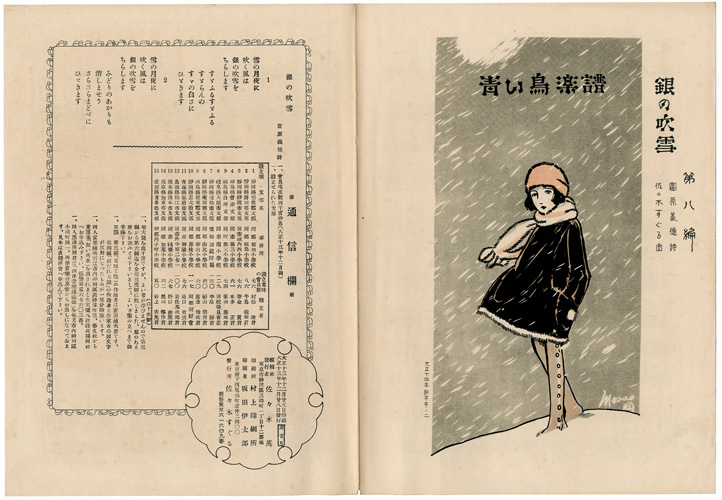 「青い鳥楽譜 第8篇 銀の吹雪」佐々木英編