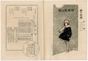 青い鳥楽譜 第8篇 銀の吹雪