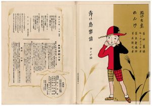 「青い鳥楽譜 第14篇 逃げた兎 れんげ」佐々木英編