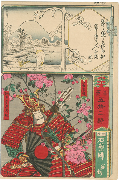 芳虎「書画五十三駅　伊勢石薬師　逆桜」