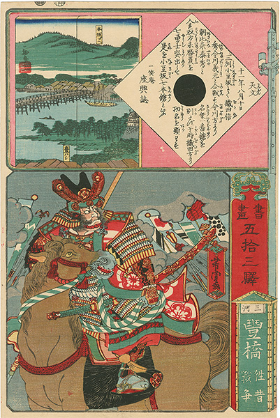 芳虎「書画五十三駅　三河豊橋　往昔戦争」