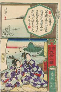 芳虎「書画五十三駅　舞坂　今切船渡し」
