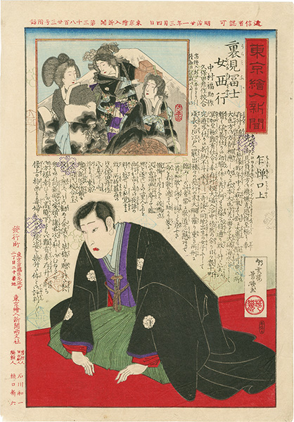 芳幾「東京絵入新聞　裏見冨士女西行」