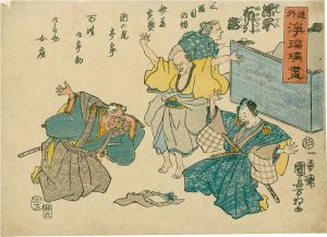 国芳「道外 浄瑠璃盡　源平布引滝」