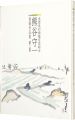 Morikazu Kumagai：Suiboku-ga an......