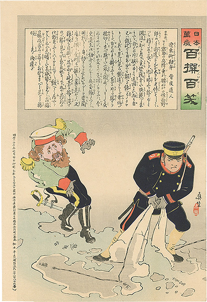 清親「日本万歳 百撰百笑　遼東御勘弁　骨皮道人」