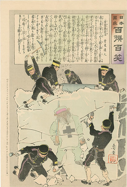 清親「日本万歳 百撰百笑　苦露熊退治　骨皮道人」