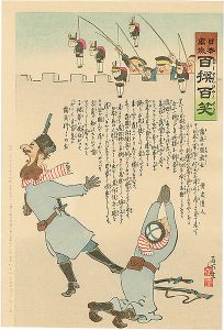 清親「日本万歳 百撰百笑　露兵の弱無士　骨皮道人」