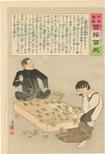 清親「日本万歳 百撰百笑　海陸戦争勝技　骨皮道人」