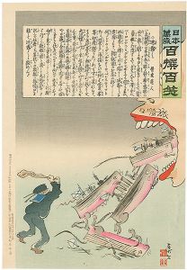 清親「日本万歳 百撰百笑　逃露逃露　骨皮道人」