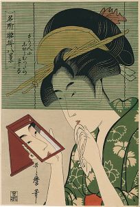 Utamaro / Eight Views of Famous Teahouse Beauties ( Meisyo Koshikake Hakkei ) : Sudare  [名所腰掛八景 すだれ【復刻版】]