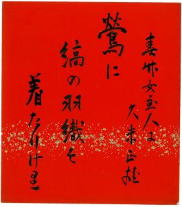 Kume Masao / Card for autographs