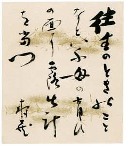 Kagoshima Juzo / Card for autographs