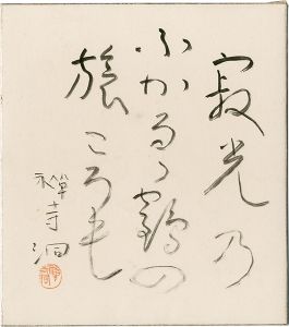Yoshioka Zenjido / Card for autographs