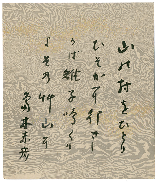 Shimaki Akahiko “Card for autographs”