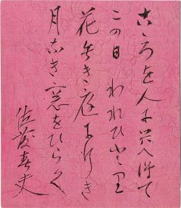 Sato Haruo / Card for autographs