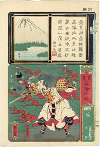 芳虎「書画五拾三駅　駿河　原 富士の根方古事」