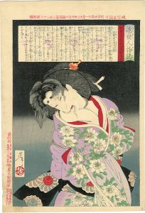 芳年「近世人物誌　近衛家の老女村岡」