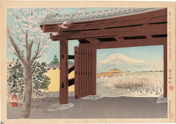 徳力富吉郎「富士三十六景ノ内 韮山江川邸前の冨士（蕪村絶讃の景）」