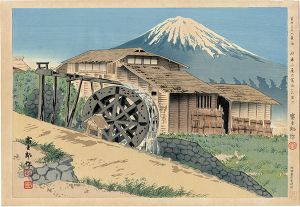 徳力富吉郎「富士三十六景ノ内 水車小屋の冨士（大宮口）」