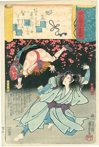 Kuniyoshi “Ukiyo-e Parallels for the Cloudy Chapters of the Tale of Genji / No.47 Agemaki”