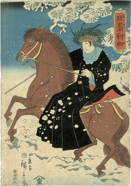 広重二代「亜墨利加」