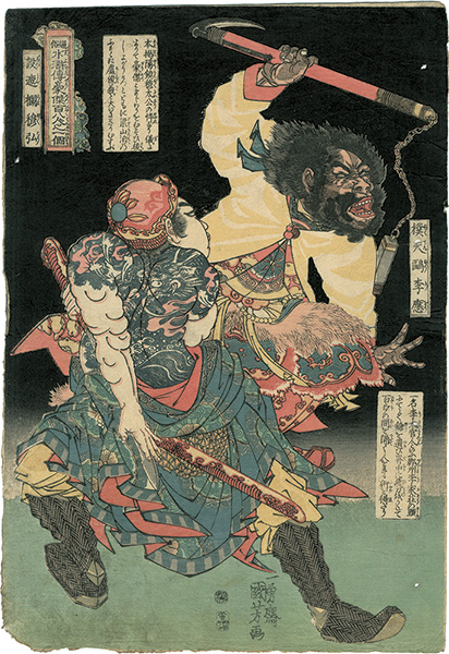 Kuniyoshi “108 Heroes of the Suikoden/ Bokutenou Rioh and Bossharan Bokukoh”