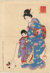 周延「あつ満　愛猫」