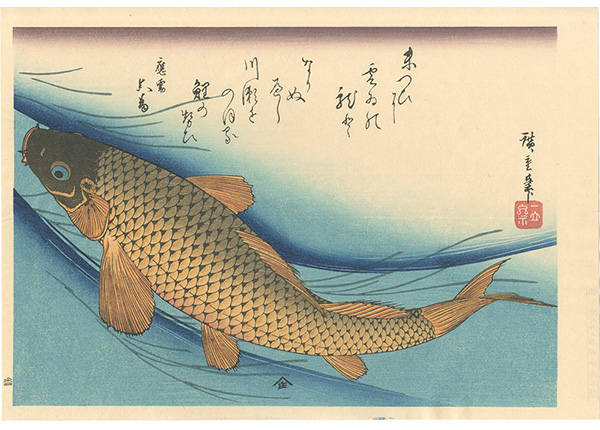 Hiroshige I “A Series of Fish Subjects / Carp【Reproduction】”