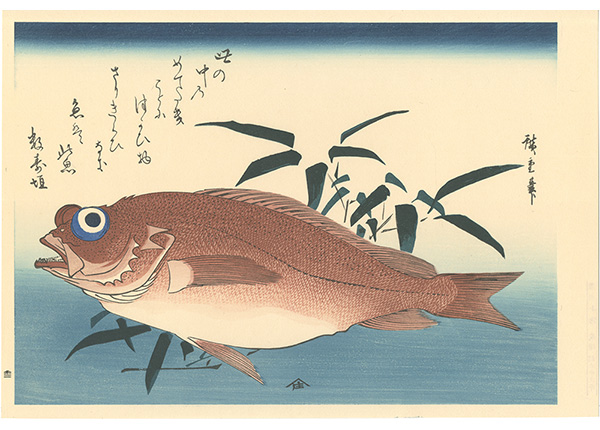 Hiroshige I “A Series of Fish Subjects / Goby and Bamboo grass【Reproduction】”