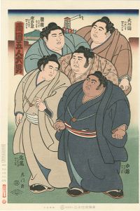 木下大門「大相撲錦絵 両国五人大男」